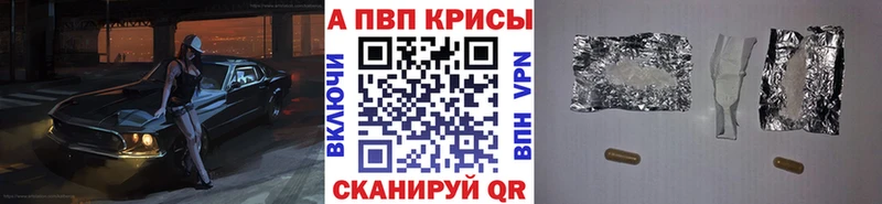 наркота  Первомайск  APVP кристаллы 